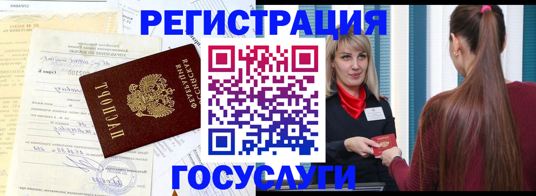 временная регистрация законно в ЕАО