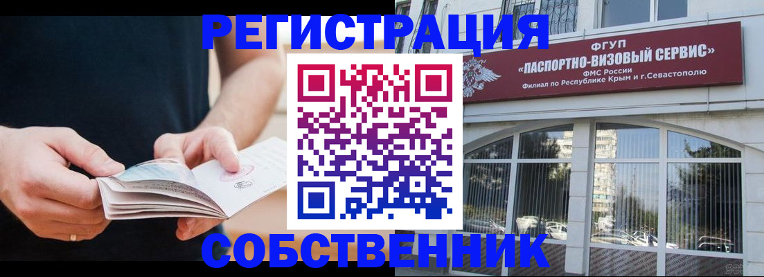 временная регистрация законно в ЕАО