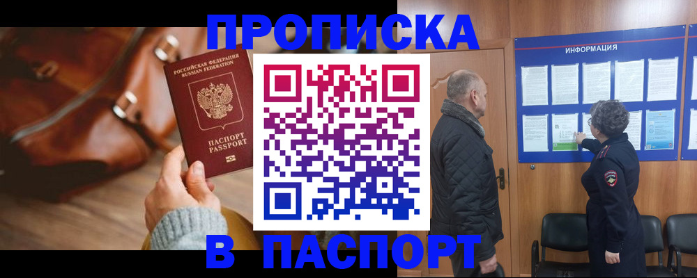 прописка ребенка в ЕАО