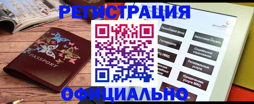 временная прописка в ЕАО